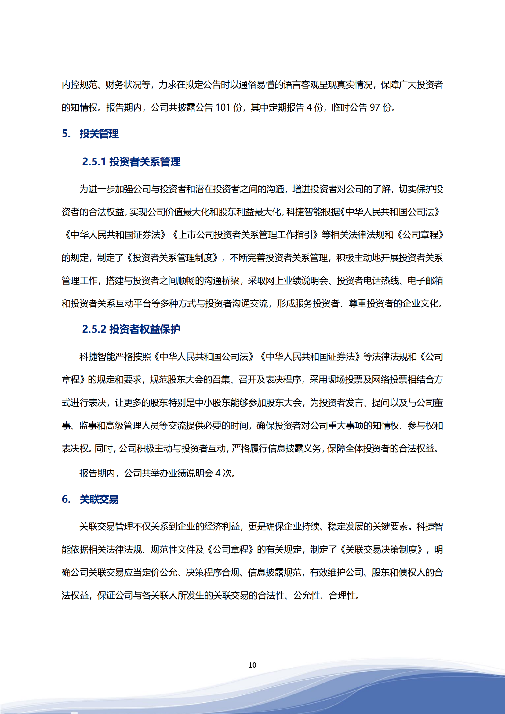 科捷智能科技股份有限公司2023年ESG報告_13